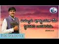 అనుదిన వాగ్ధానం word of god 20 02 2025 @psrajanna dailypromise christianmessages