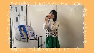 【🌀🌙】川西奈月ちゃんの東京路上ライブvol.7