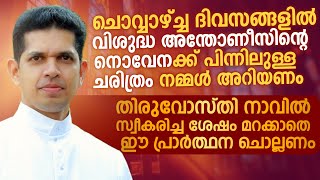 അത്ഭുതങ്ങളുടെ പ്രവാഹം🔥 തിരുവോസ്തി സ്വീകരിക്കുന്ന നമ്മുടെ നാവ് പരിശുദ്ധമാണോ  | Fr. Dias Antony