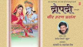Draupadi ( Draupadi Ki Vyatha Kath ) Prasang By Manoj Tiwari ' Mridul '