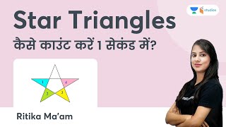 Star Triangles कैसे काउंट करें 1 सेकंड में | Ritika Tomar