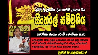 ජාතික ව්‍යාපාරය ආයේත් කඩේ යන්නේ නෑ - නීතීඥ නුවන් බැල්ලන්තුඩාව