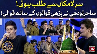 Sare La Makan Se Talab Hu | Beautiful  Qawwali | Sahir Lodhi | 29th Ramzan  | Sehr Transmission