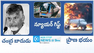 Nonstop 9PM News Bulletin | AP, Telangana \u0026 National News Updates | 30-12-2024 |   @SakshiTV