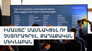 Ինչո՞ւ Հայաստանը չստորագրեց Ուկրաինայի հարցով հռչակագիրը