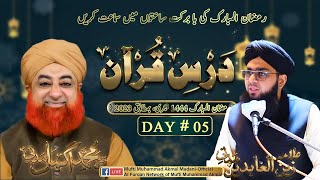 Dars e Quran Mufti Muhammad Akmal Madani - Allama Zain-ul-Abideen - Dars 05 2023