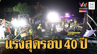 โศกนาฏกรรม รร.วัดเนินปอหลังคาถล่ม สลดตายเพิ่มรวม 7 ศพ ชาวเน็ตวอนสอบโครงสร้าง