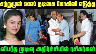 சற்றுமுன் 90ஸ் நடிகை மோகினி எடுத்த விபரீத முடிவு அதிர்ச்சியில் ரசிகர்கள் | Actress Mohini