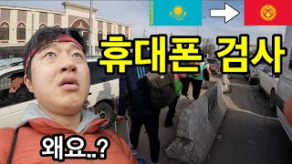 🇰🇿🇰🇬눈물 젖은 국경 넘어 보셨읍니까? | 키르기스스탄 | 중앙아시아[EP.04]