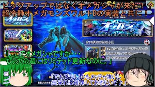 1から始めるデジライズ「138ページ目」　ピックアップではなくオメガシャが！？超冷静ズワルトDと共に！