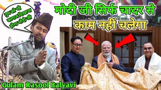 सिर्फ चादर चढ़ाने से काम नही चलेगा मोदी जी | Golam Rasul Balyavi Taqreer 2025 | Urs Garib Nawaz