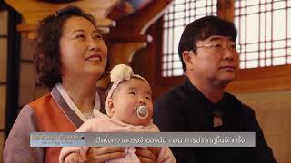 ปีแห่งความทรงจำของฉัน ตอน การปรากฎซ้ำอีกครั้ง | Focus China