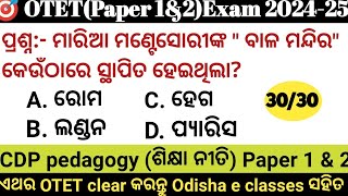 OTET 2024 paper 1 & 2 🔥 30/30 🔥 CDP pedagogy (ଶିକ୍ଷାନୀତି) Mock Test ପରୀକ୍ଷା ପୂର୍ବରୁ ନିଜକୁ ପରୀକ୍ଷା