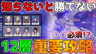 【最難関】○○必須!?4.8螺旋12層,攻略法知らないと不可能？おすすめ編成！星4編成攻略立ち回り！！【攻略解説】エミリエ/夜蘭/ナタ/5.0/キィニチ/ムアラニ/カチーナ　リークなし