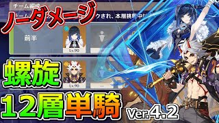 【原神】夜蘭と親分が両単騎で螺旋12層ノーダメ星9クリアしたようです Ver.4.2第3期(12月下)【夜蘭 ／ 荒瀧一斗】