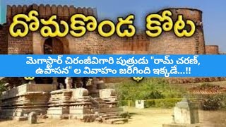 దోమకొండ కోట (Dhomakonda Fort) (sudheer vlogs and more channel)