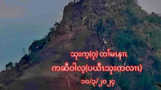 ကညီဖိအိၣ်မူဒံးလၢ ကီၢ် မီၤကိရံယါအခါ ဘၣ်တူၢ်တၢ်ဒ်လဲၣ်