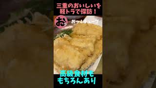 うどんの行列店で夜呑み！！鈴鹿のごえもんうどん！金土のみ夜営業！居酒屋メニュー盛りだくさんで呑ん兵衛も大感激！ｗ #三重県 #グルメ #automobile