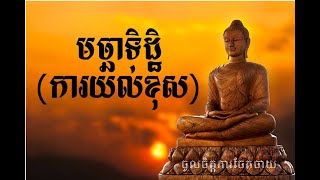 សម្មាទិដ្ឋិ និង មច្ឆាទិដ្ឋិ