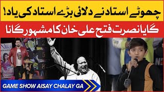 Kid Singing Nusrat Fateh Ali Khan Song | Kashaf Ansari | Afreen Burney | Game Show Aisay Chalay Ga