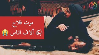 موت فلاح وغليص يبكي مقطع مؤثر 😭😭