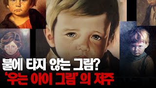 항상 불이나는 그림 그리고 절대 타지 않는 그림ㅣ#프리한19