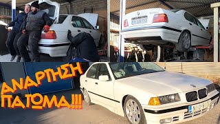 BMW drift project | Βάλαμε ανάρτηση στο bmw!!!