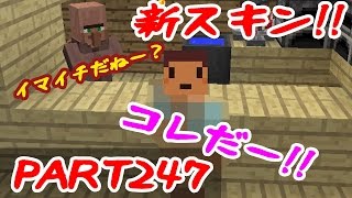 【たこらいす】ほのぼのマイクラゆっくり実況  ＰＡＲＴ２４７　【マインクラフト】（ワイルド2015！！　編）