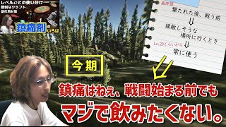 【EFT】鎮痛剤は常用すべき → 今期ほとんど使わなくなった理由 　※'23/8/10のワイプ以降