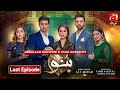 Banno Last Episode || Nimra Khan - Furqan Qureshi - Nawal Saeed || @GeoKahani