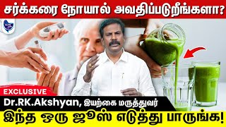 சர்க்கரை நோயை குறைத்து செல்களை பலப்படுத்தும் ஜூஸ் ! | DIABETES