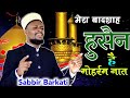 MERA BADSHAH HUSSAIN Hai II SHABBIR BARKAATI SAHAB