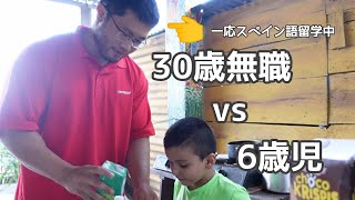 【グアテマラ留学】グアテマラの6歳児vs30歳無職