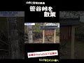 【山形／宮城の県境】笹谷峠を散策！（史跡、絶景、電波塔） 笹谷峠　 shorts