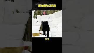 最硬核的荒野建造，男人徒手在雪地里，鑿出最完美的庇護所！ #科學實驗 #科學試驗 #格蘭特 #亞當 #傑米