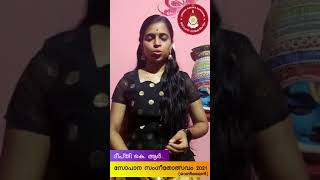 Sopana Gayaka Sangham (SoGaSa)-Online Sopana Sangeetholsavam'21-Deepthi KR