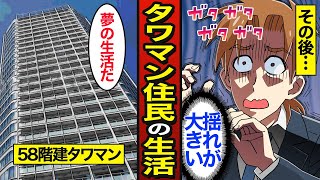 【漫画】タワマンで暮らす男のリアルな生活。タワマン住人の平均年齢は44歳…貧困生活の実態…【メシのタネ総集編】