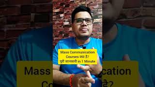 What is Mass Communication? | Best Mass Communication Courses | By Sunil Adhikari #shorts #ytshort