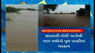 Rajkot Rain : રાજકોટના ઉપલેટા તાલુકાનું સાતવડી ગામ બન્યું સંપર્ક વિહોણું