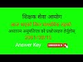 Teaching License 2081 with answer, @NepaliGyanSagar-q3w