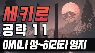 [타소니아 세키로] #11 상인, 히라타 영지 진행, 수주옥 2