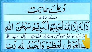 Dua e Hajat || Learn dua e Hajat in Arabic Text HD by Tajweed Ul Quran Academy