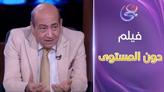 آخر اليوم - الناقد الفني طارق الشناوي في ضيافة برنامج آخر اليوم - الخميس - 28-11-2024