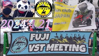 FUJI V-ST MEETING 2024 in 道の駅 富士川🏍