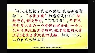 01/18/2025 专题《正信正念 找回般若（二）中 +下 之 第一部分》