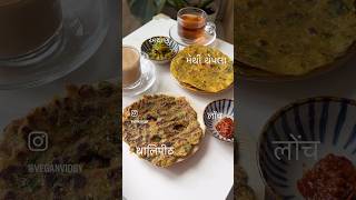 Thalipeeth or Thepla #veganfoodhk #veganfood #indianfood #veganrecipes #vegancooking #vidyasheth