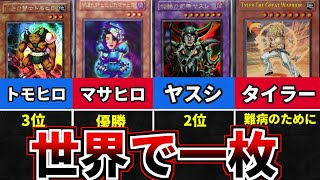 【遊戯王解説・考察】世界で一枚しかないカード。活用方法や入手方法などを見ていこう！！