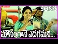 Mounamgane Edagamani (మౌనంగానే ఎదగమని) Song - Na Autograph Movie - By Gopika Poornima - Guntur