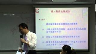 周昌湘老師20120710上半年最新勞動法令