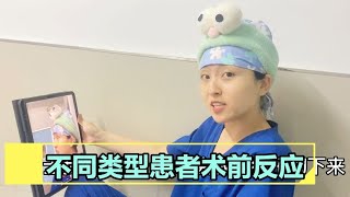 家人们，你们都遇到过什么奇葩患者#搞笑段子